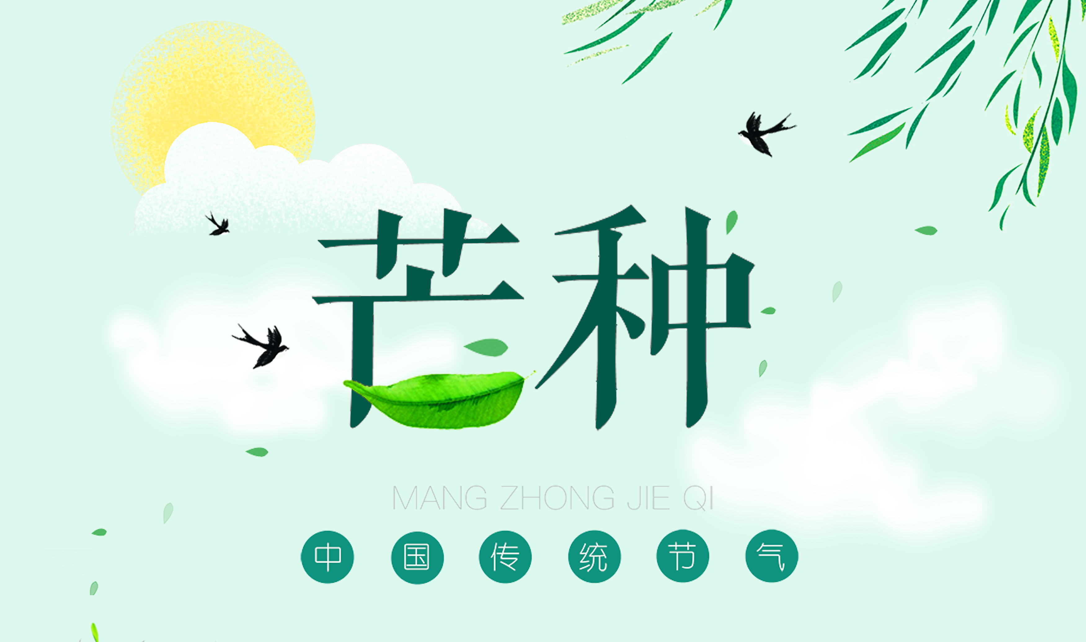 芒種 ▎我們“芒”著呢！