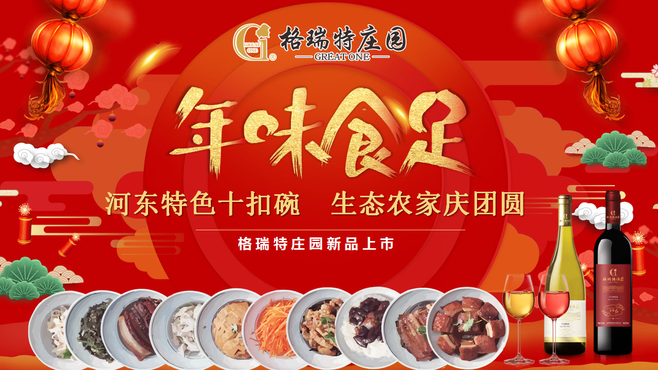 年味食足 ▎將儀式感滿滿的年味帶回家！