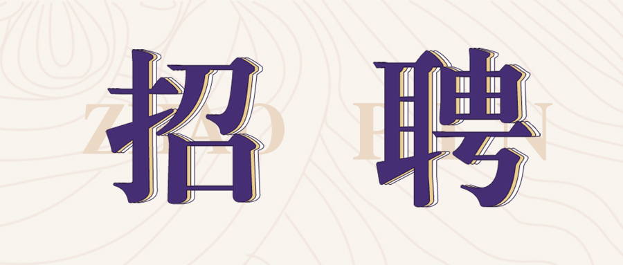 格瑞特莊園2022年春季招聘開始啦！