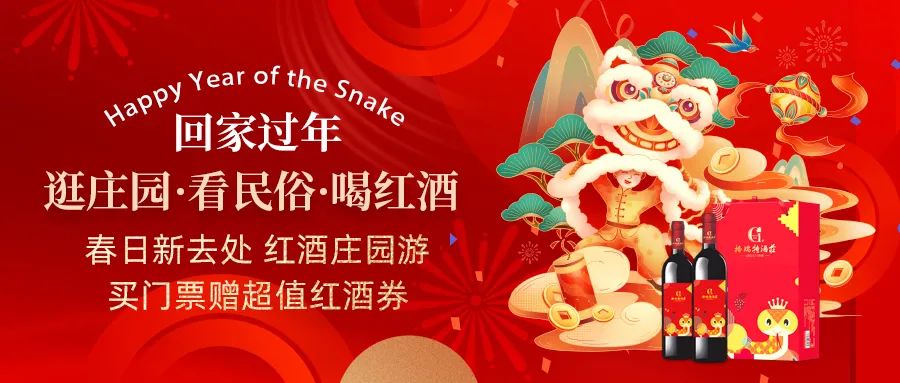 回家過年|春日新去處，紅酒莊園游，買門票贈超值紅酒券！